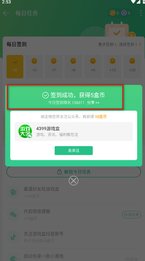 4399游戏盒安卓版