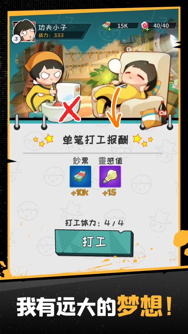 功夫奇遇记截图1