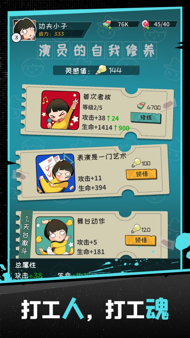 功夫奇遇记截图5