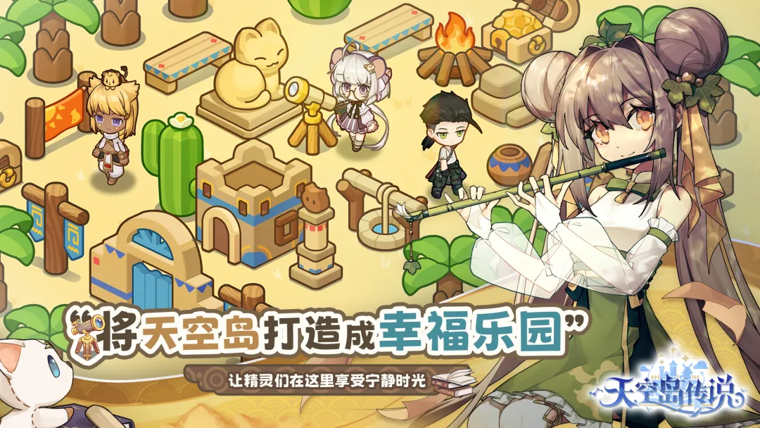 天空岛传说截图2