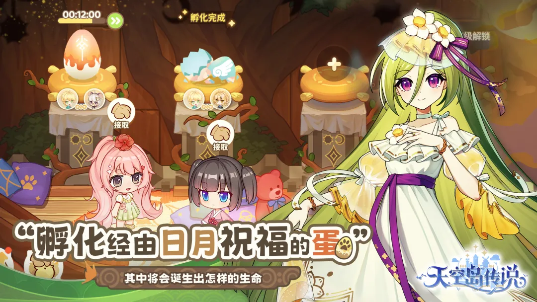 天空岛传说截图4