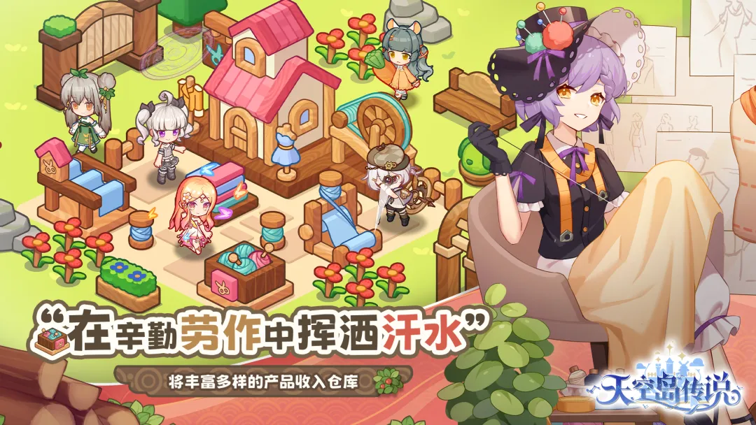 天空岛传说截图3