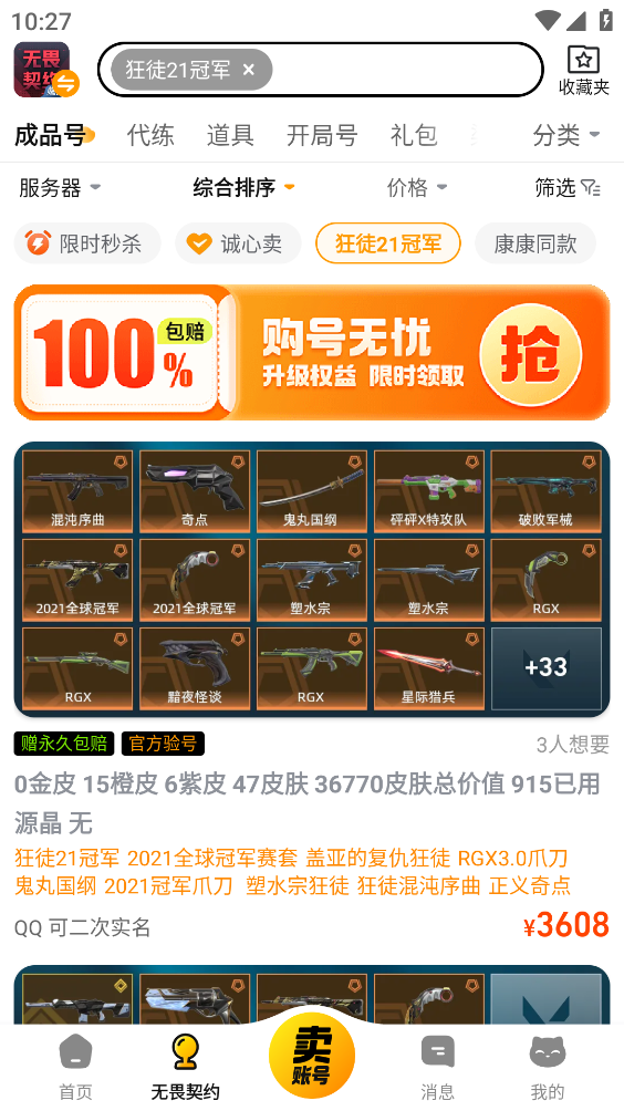 交易猫最新版截图2