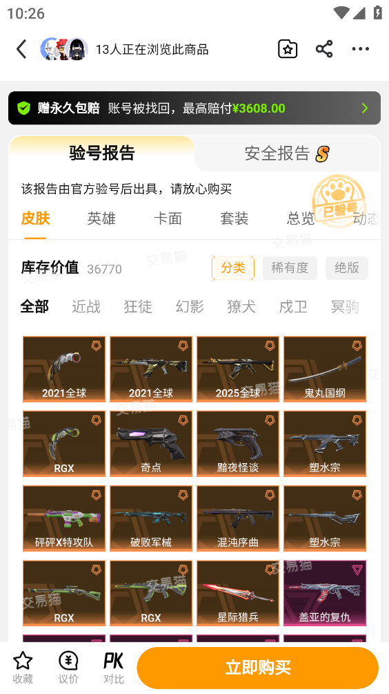交易猫最新版截图4