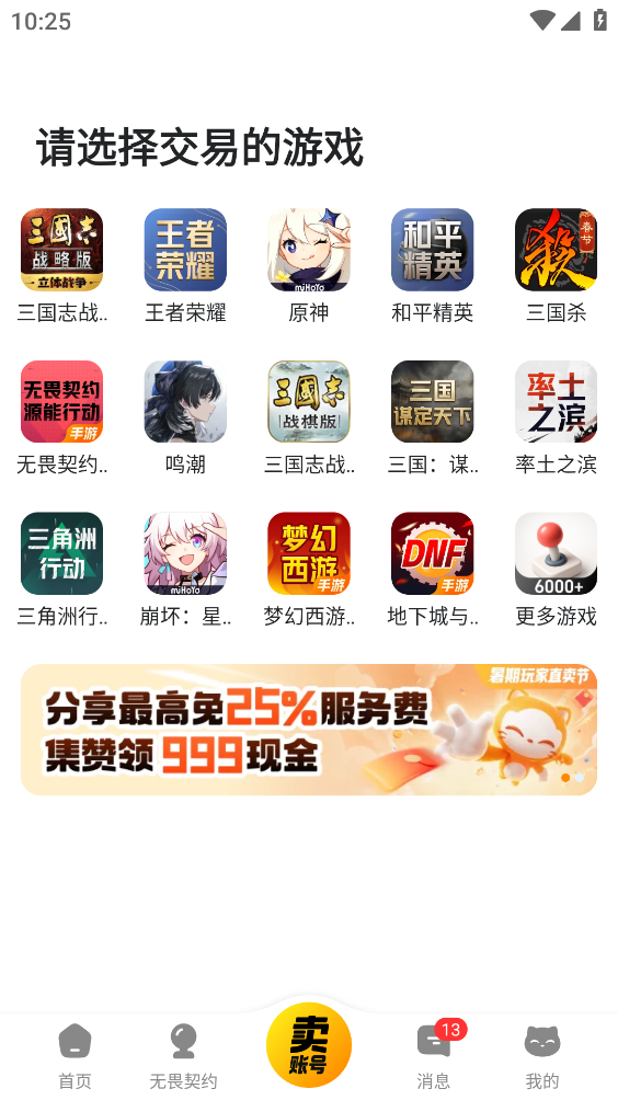 交易猫最新版截图5