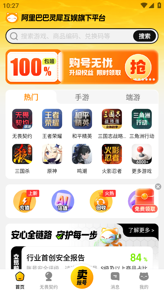 交易猫最新版截图3