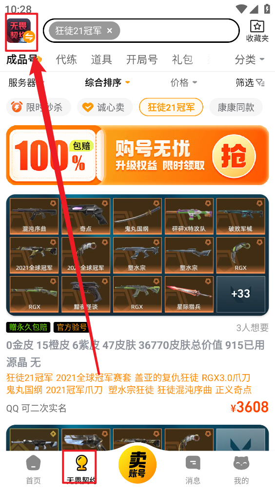 交易猫最新版
