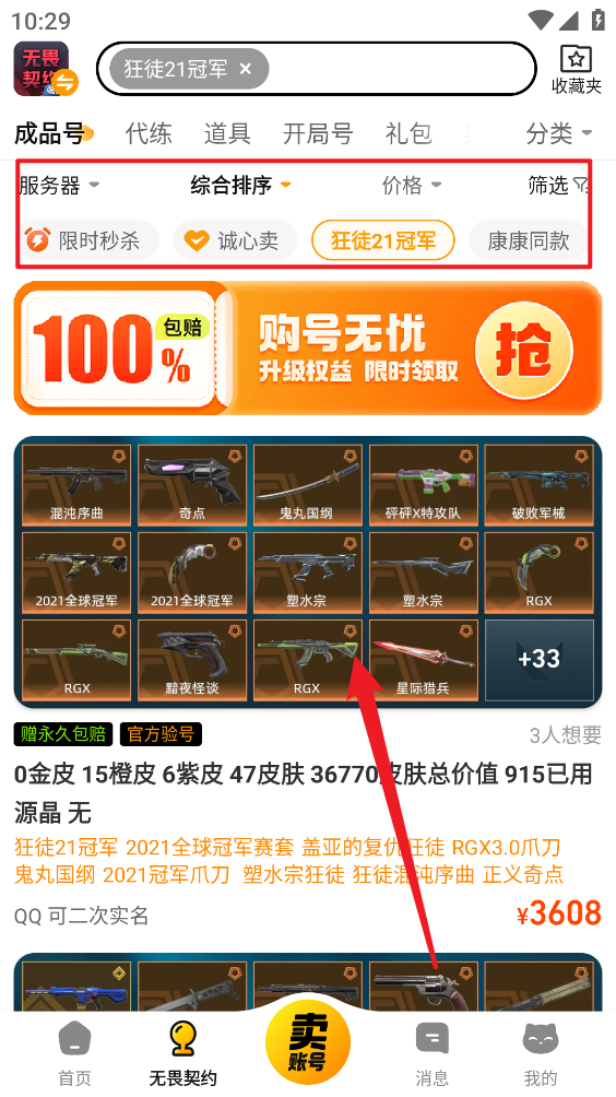 交易猫最新版