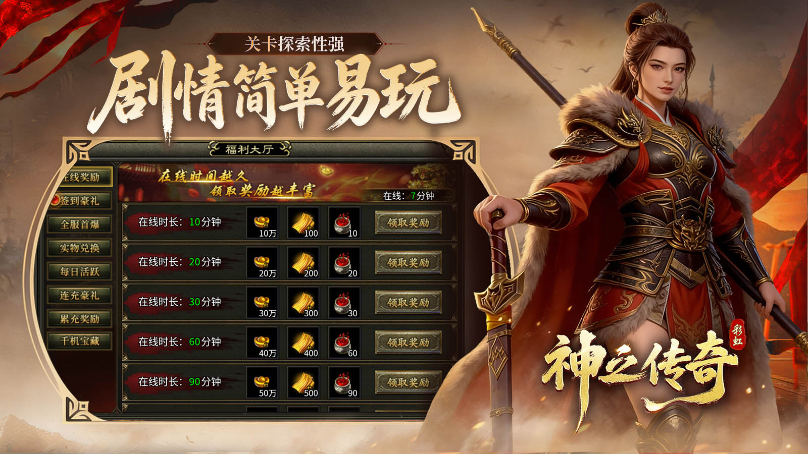 彩虹神之传奇截图4