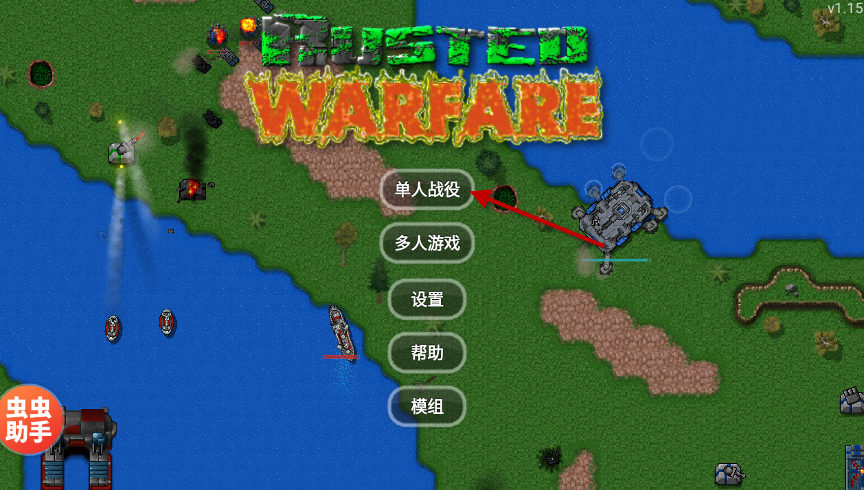 铁锈战争最新版