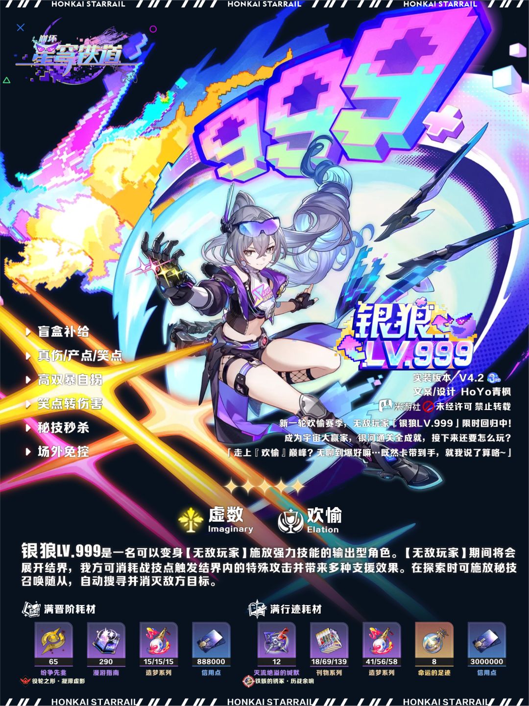 崩坏星穹铁道