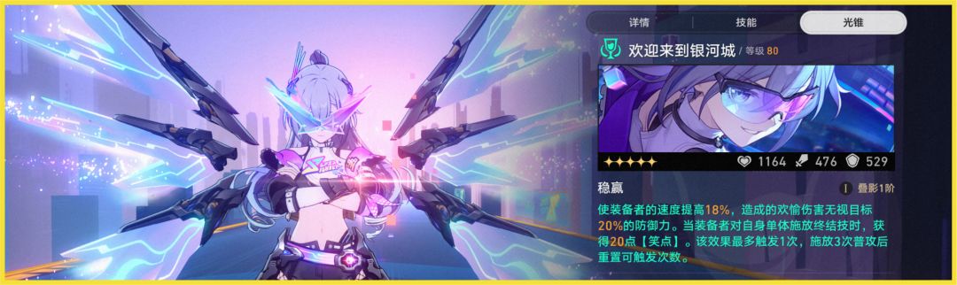 崩坏星穹铁道