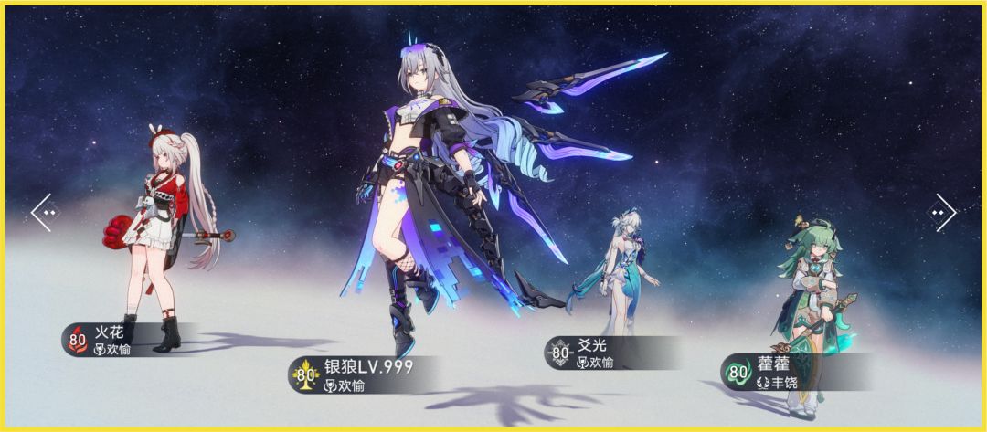 崩坏星穹铁道