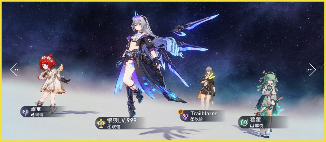 崩坏星穹铁道