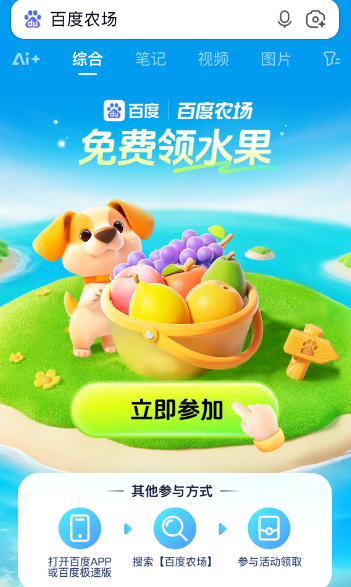 百度智慧农场截图3