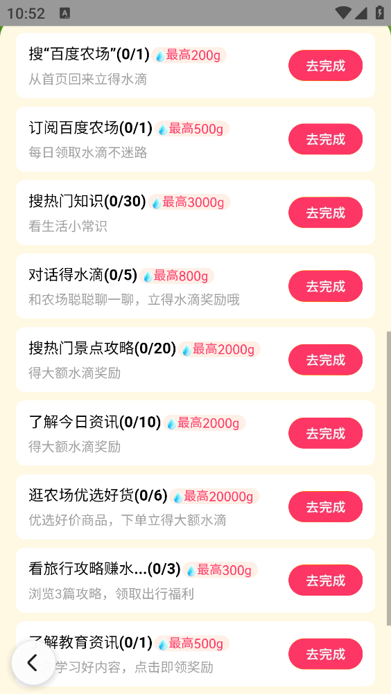 百度智慧农场截图4