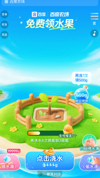 百度智慧农场截图2