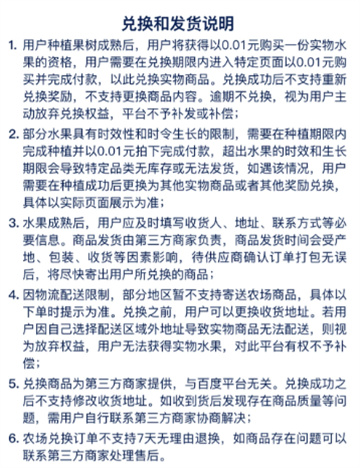 百度智慧农场