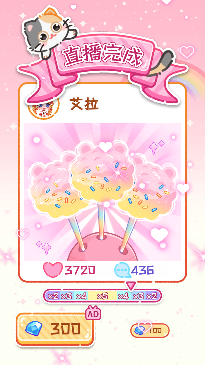 艾拉吃播模拟器