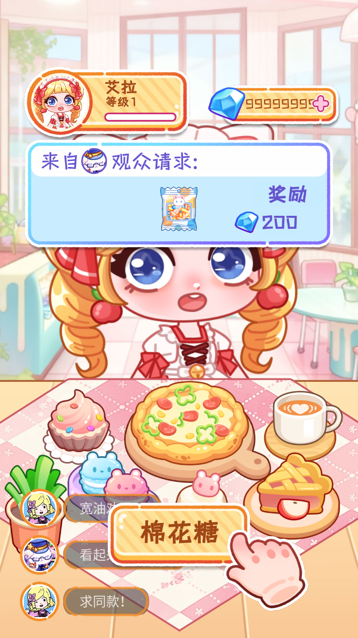 艾拉吃播模拟器