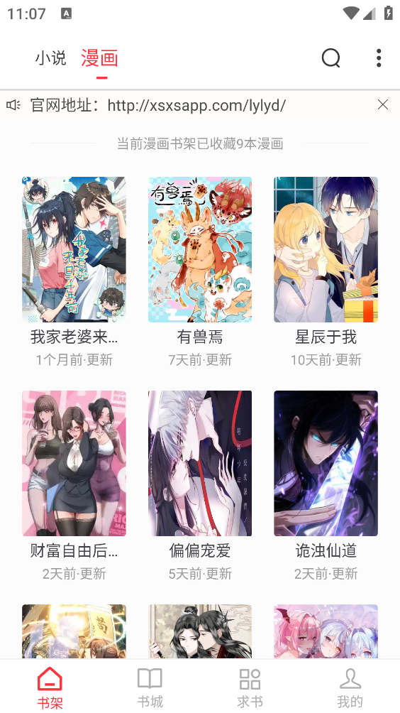 落叶楼阅读截图0