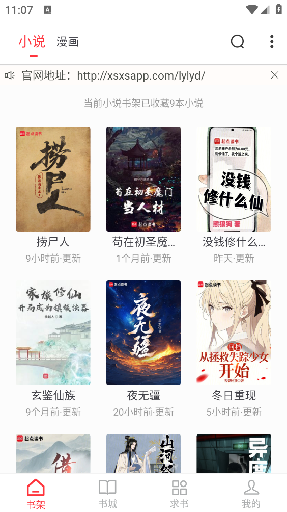 落叶楼阅读截图1