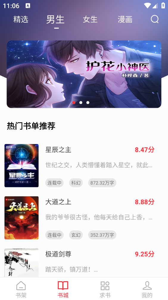 落叶楼阅读截图3