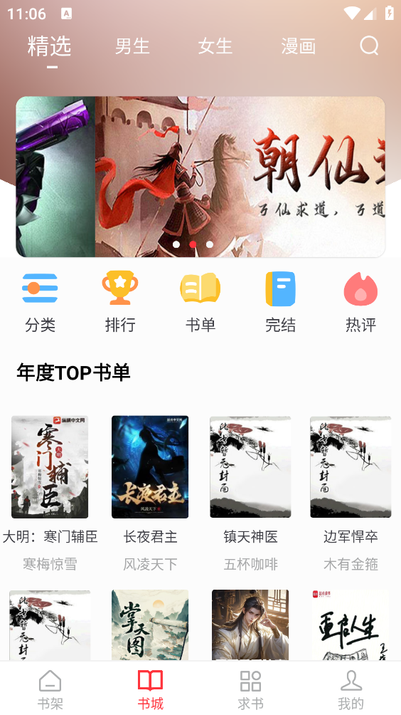 落叶楼阅读截图4