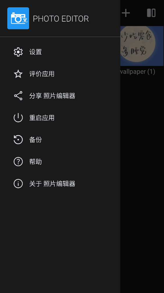 photoeditor照片编辑器截图2