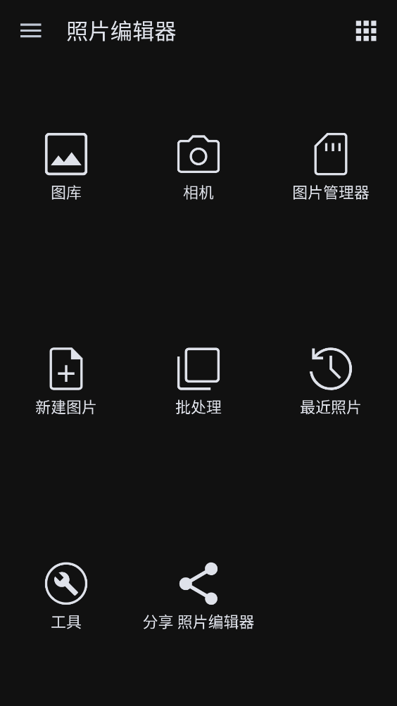 photoeditor照片编辑器截图4