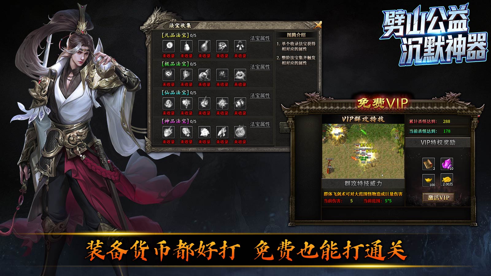 劈山公益沉默神器截图4