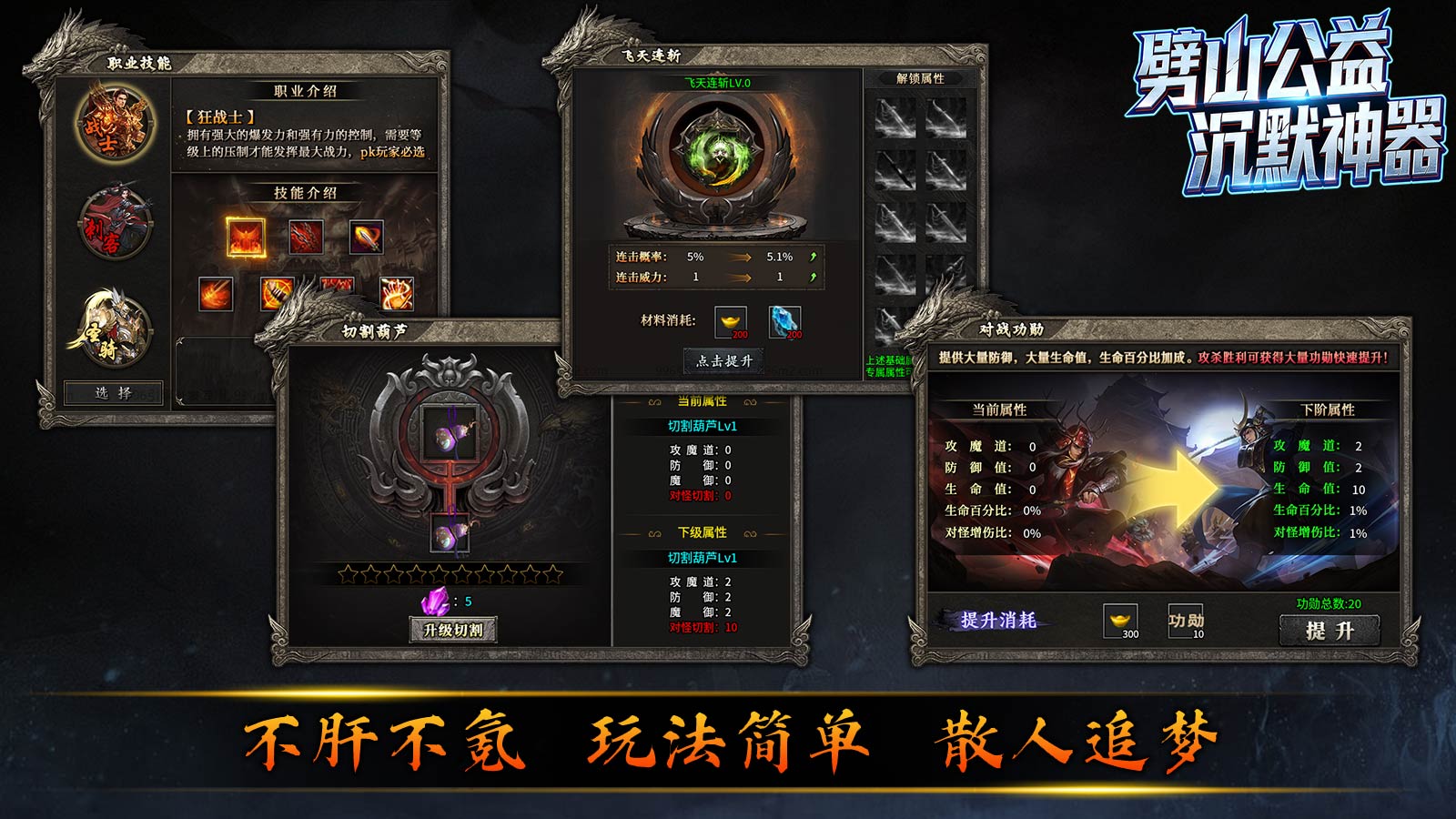 劈山公益沉默神器截图3