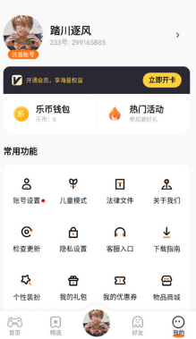 233乐园最新版截图4