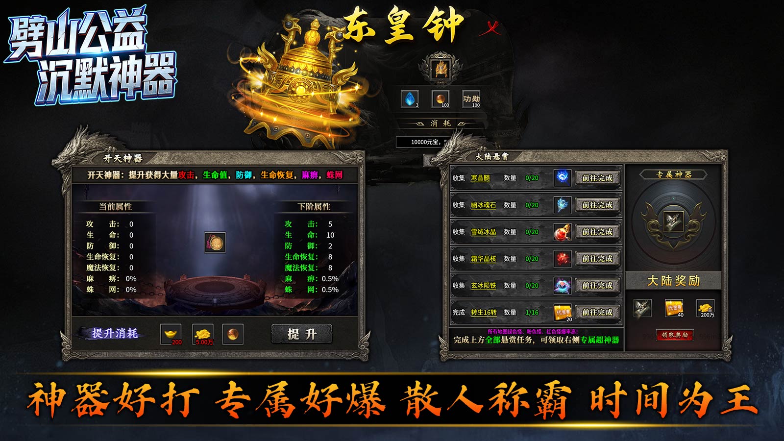 劈山公益沉默神器