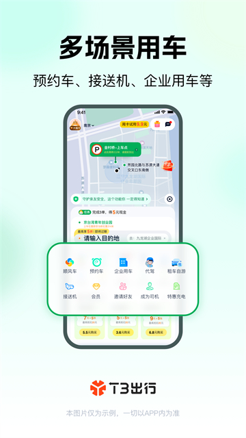 T3出行截图5