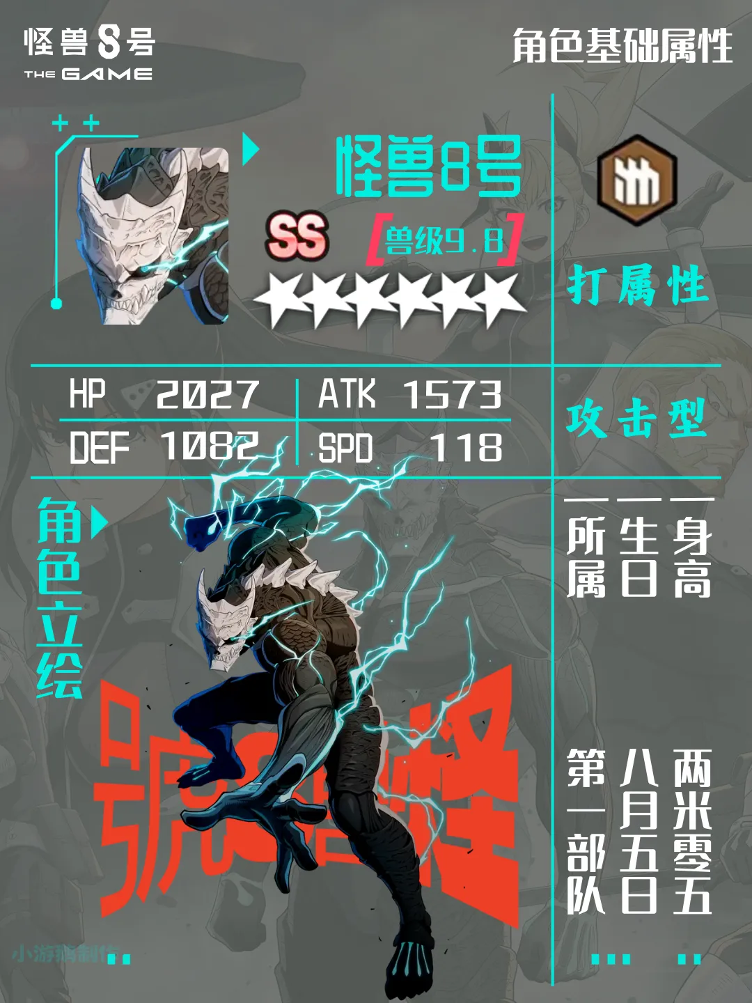 怪兽8号国际服