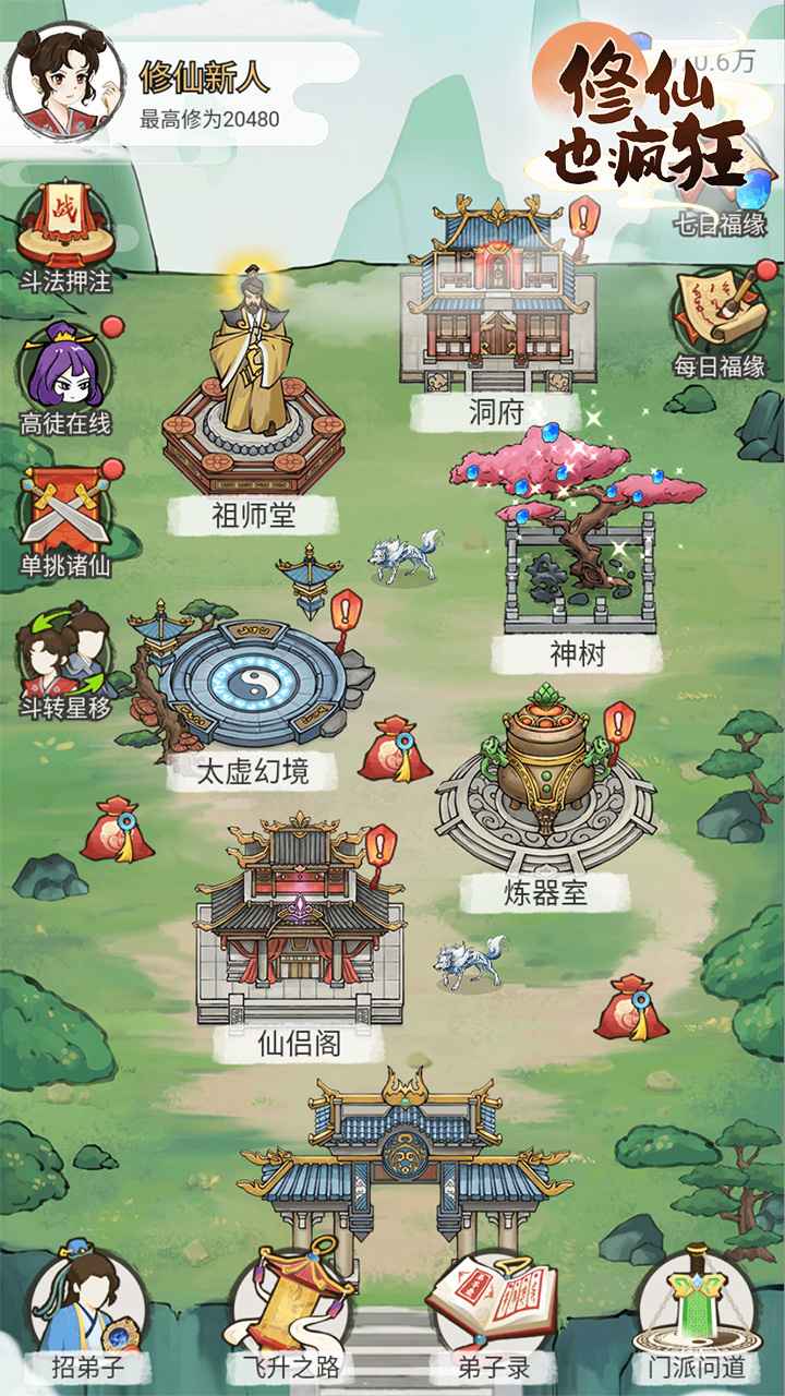 修仙也疯狂截图1