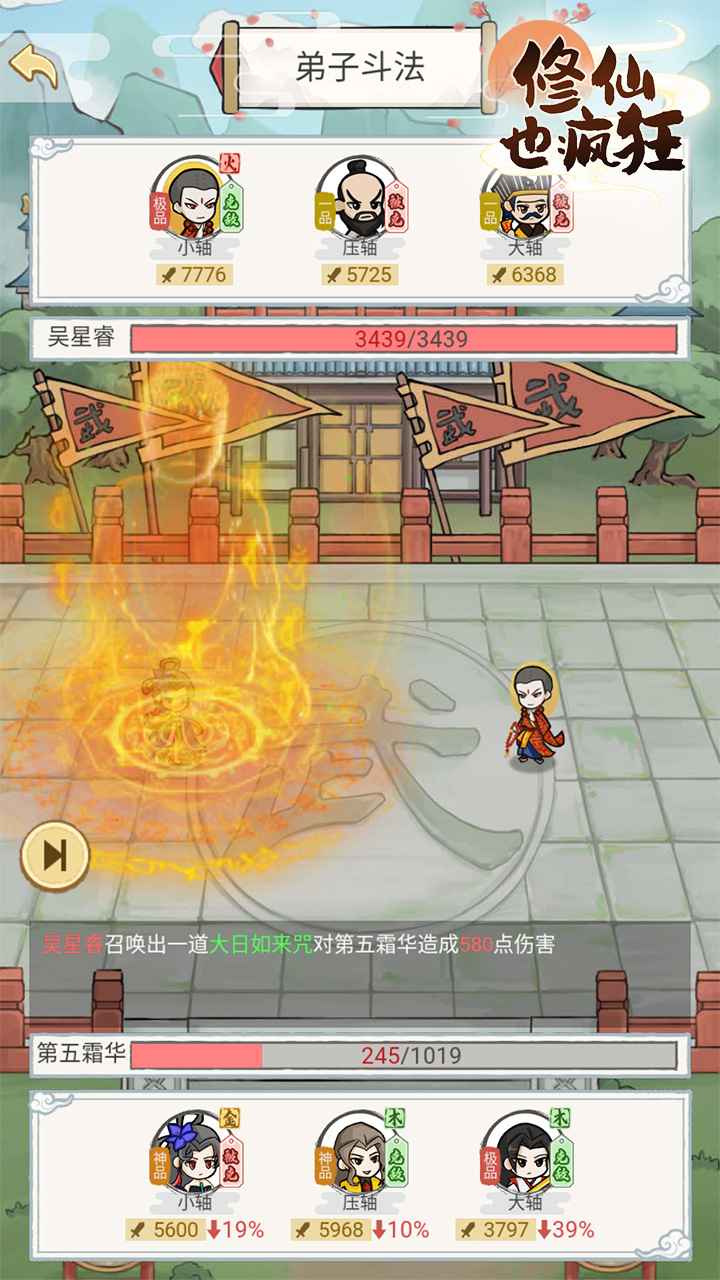 修仙也疯狂截图4