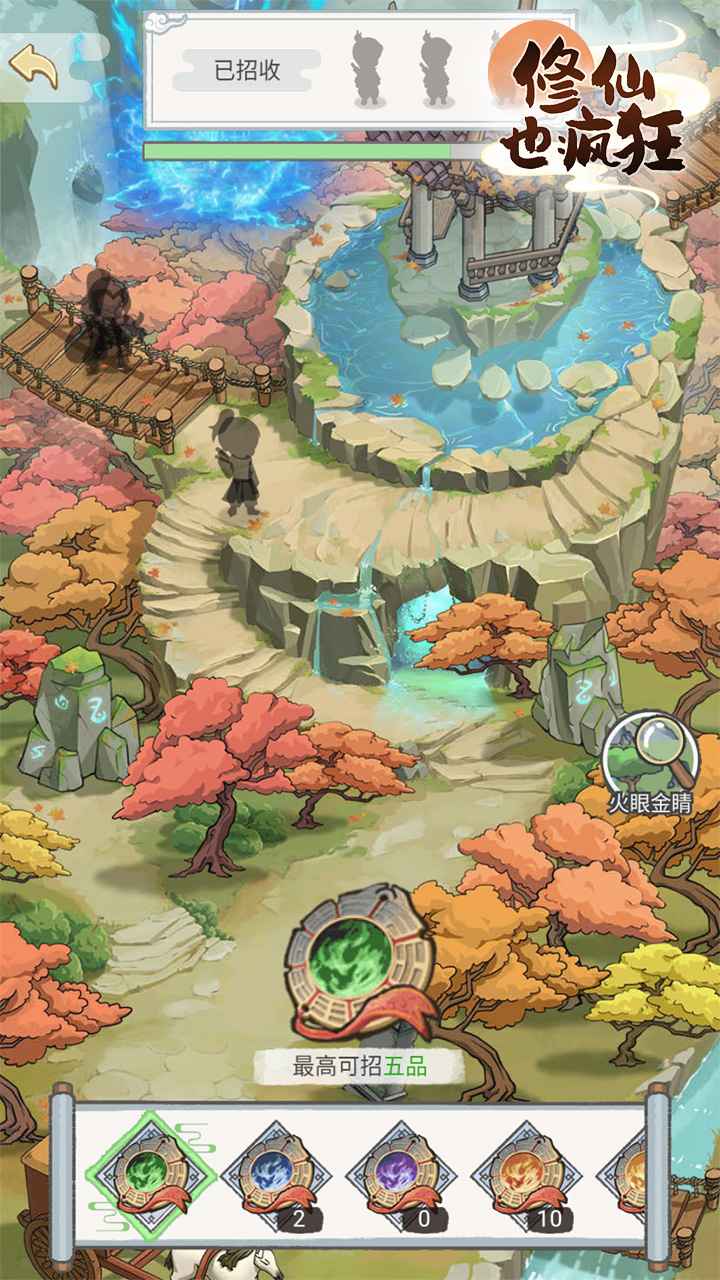 修仙也疯狂截图2