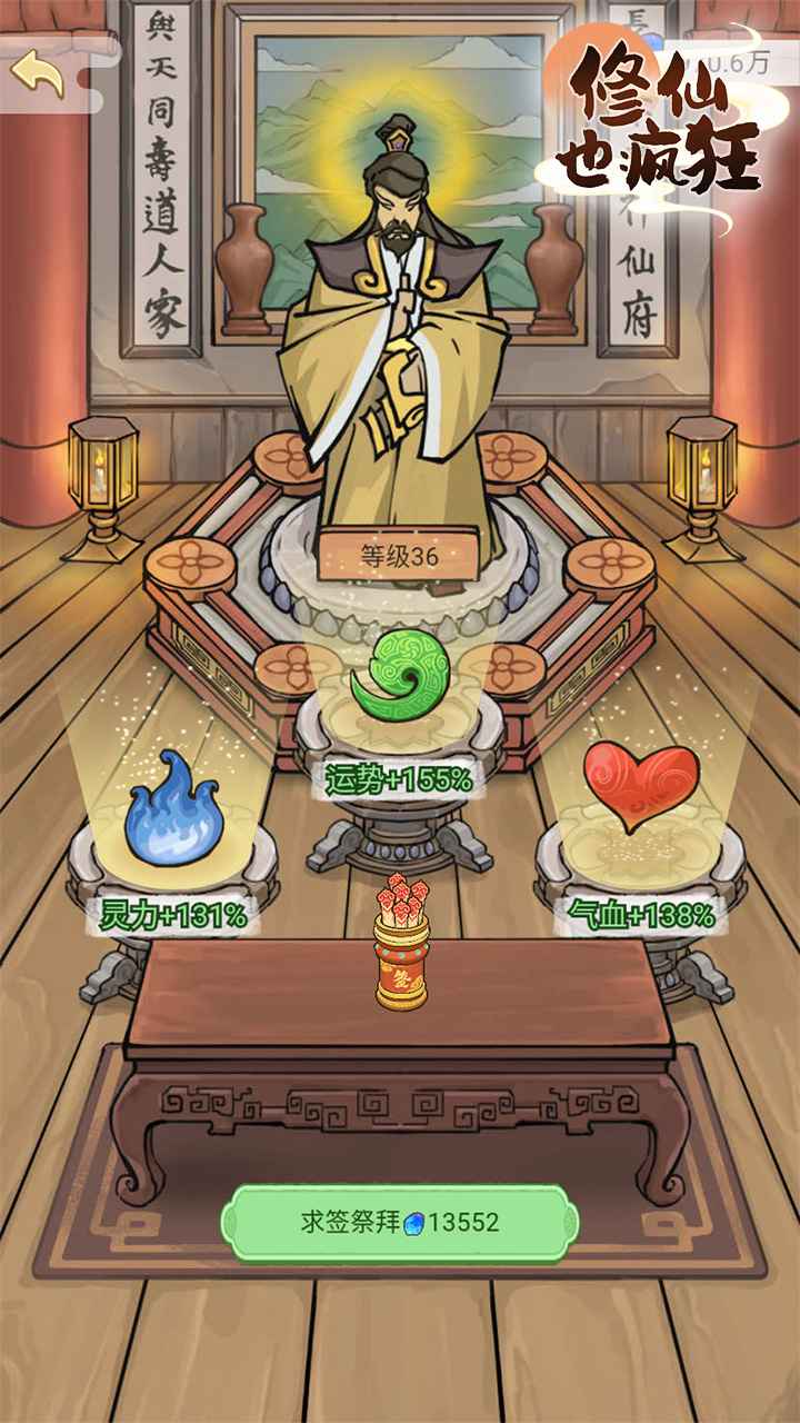 修仙也疯狂截图5