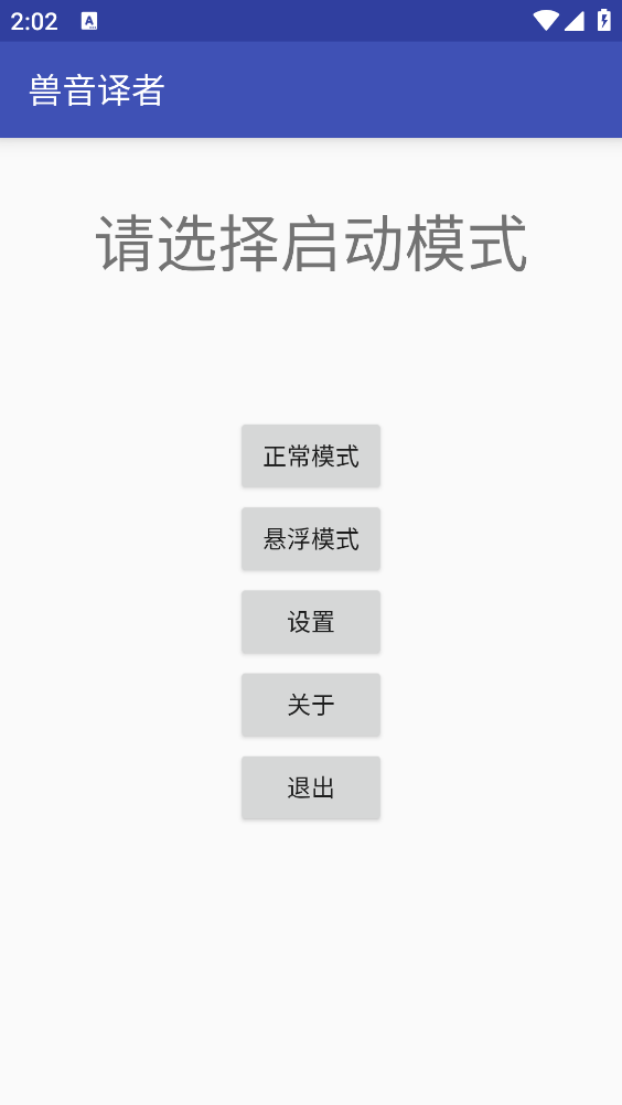 兽音翻译截图4