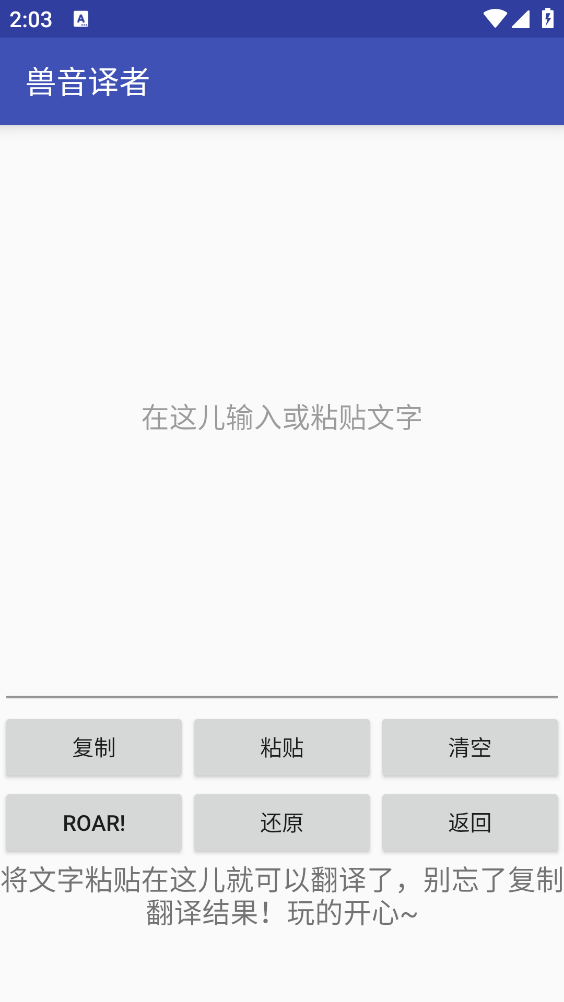兽音翻译截图3