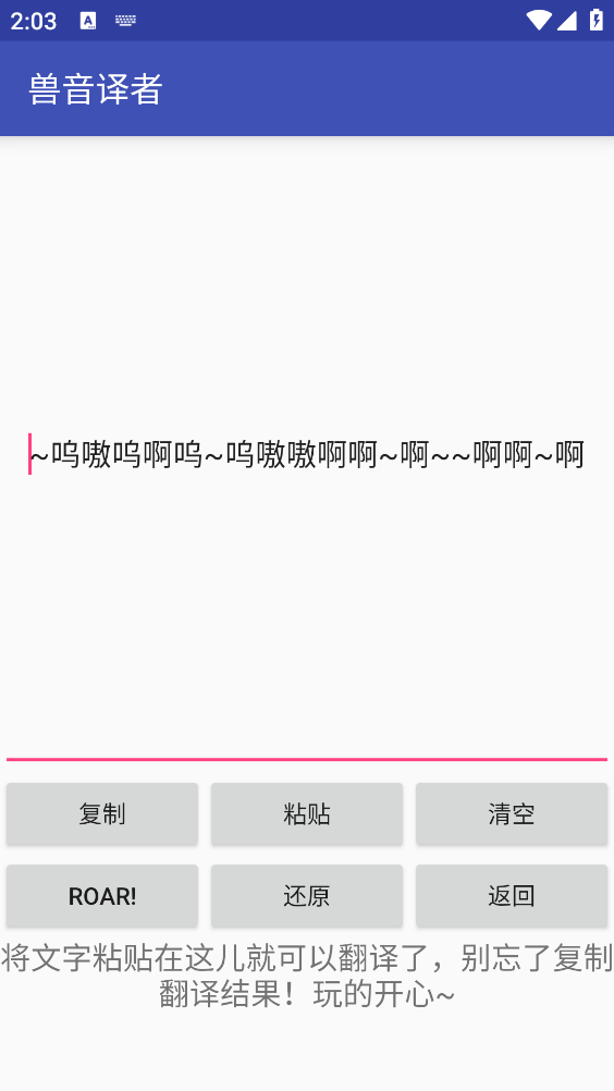 兽音翻译截图2