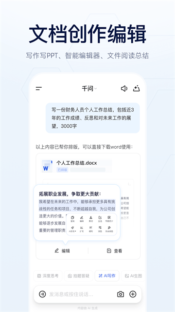 千问ai截图2