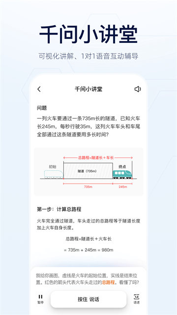 千问ai截图1