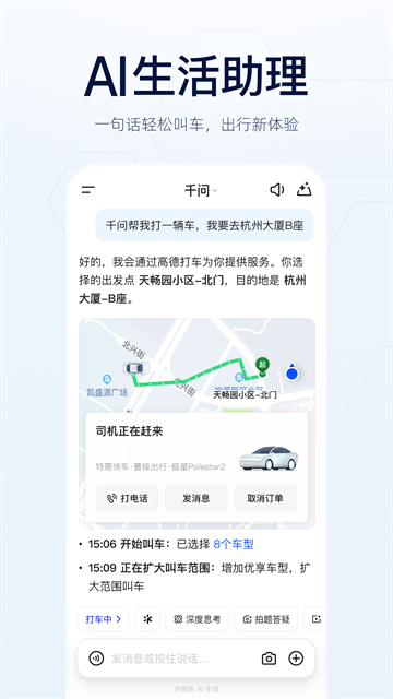 千问ai截图4