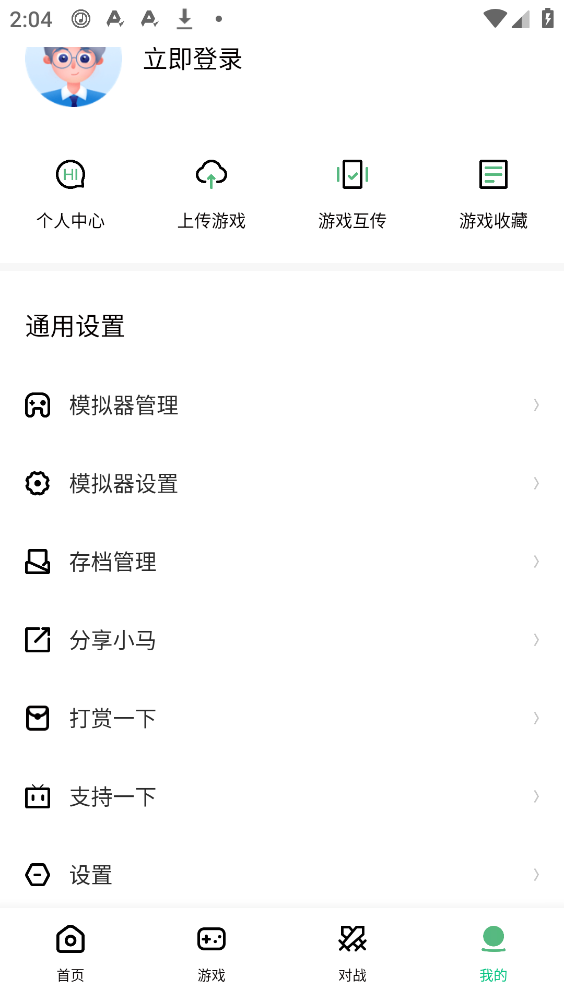 小马模拟器安卓版截图4
