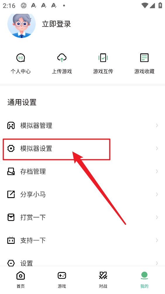 小马模拟器安卓版