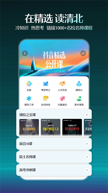 抖音精选截图2