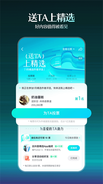 抖音精选截图5